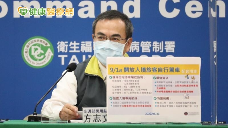 考量國人返台入境需求增加，為了提升機場服務能量，交通部民航局副局長方志文表示，9/1開始，入境旅客可以自行駕車前往檢疫處所。