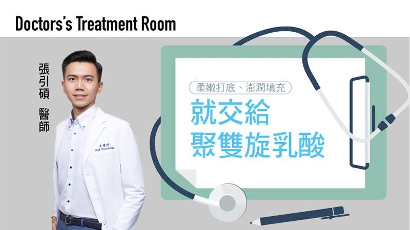 如果你想要同時填補凹陷、改善膚質，找回年輕時的澎潤感，就交給兼具「加法」與「減法」功效的聚雙旋乳酸吧！