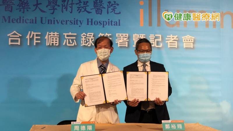 中國醫藥大學附設醫院 與 Illumina合作備忘錄簽署暨記者會 雙方簽署中文合作備忘錄（左：中國醫藥大學附設醫院 周德陽院長、右：Illumina台灣分公司 鄭裕翔營運長）