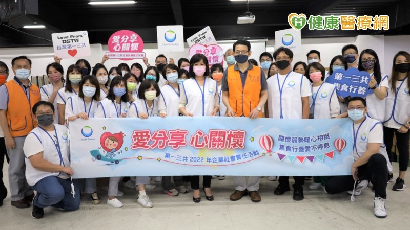 台灣第一三共公司與安得烈慈善協會合作，讓弱勢家庭能藉由食物銀行的幫助度過難關。