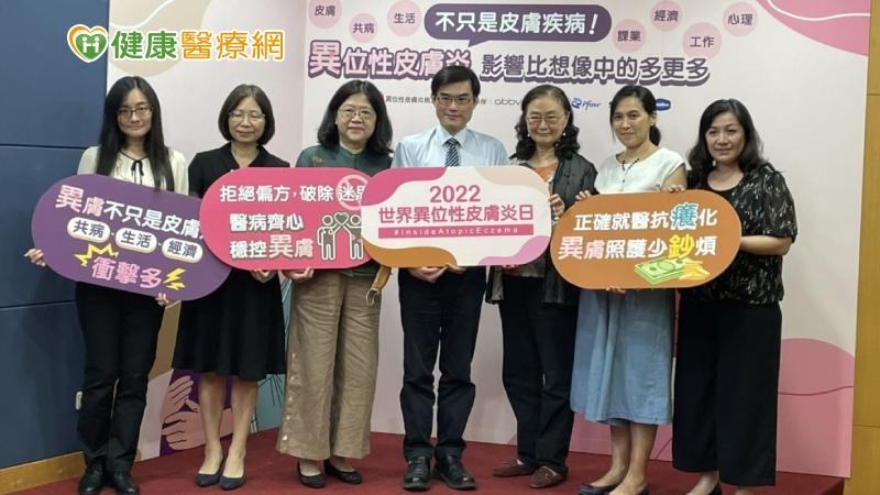 2022年世界異位性皮膚炎日主題「Inside Atopic Eczema」，希望能喚起社會大眾對異位性皮膚炎更進一步的認知，瞭解這並不是個皮膚發癢的單純疾病。