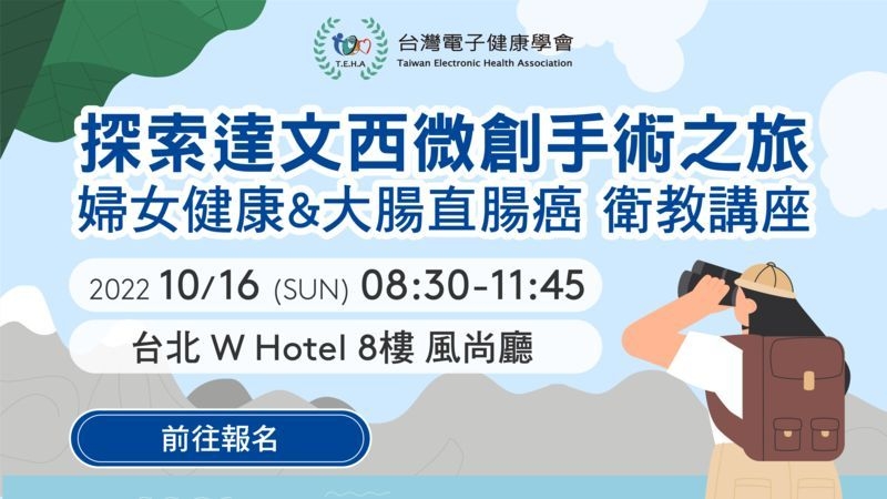 現場設有達文西機械手臂機器展示，提供參與民眾實際參觀及體驗操作。