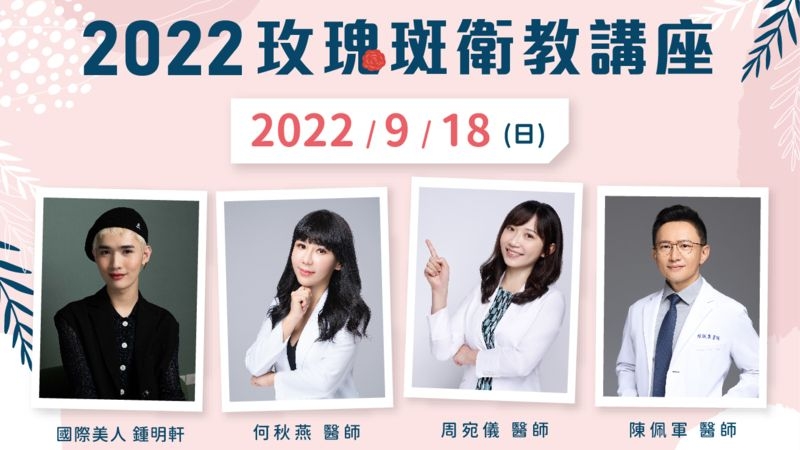 台灣青春痘暨玫瑰斑協會 與您一起關心皮膚問題