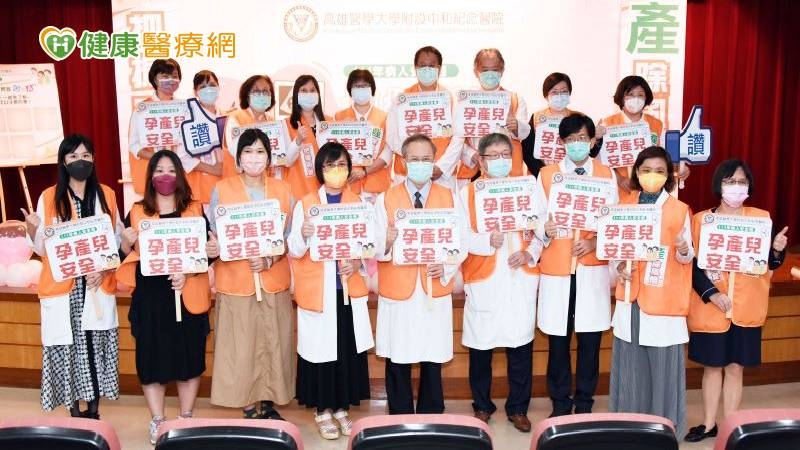 懷孕生子是人生重要的歷程，高醫鼓勵大家，共同為「孕產兒安全」努力，落實「把握關鍵，產除風險」。