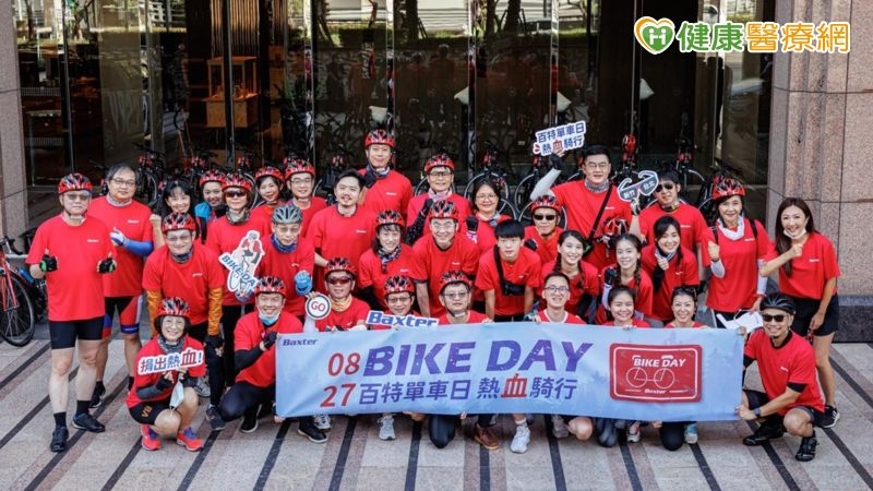 百特醫療台灣暨香港總經理黃家駒及百達醫療總經理王雅芳，共同攜手全台外科醫師群參與「百特單車日」活動，結合《台北捐血中心》呼籲熱心民眾踴躍捐出熱血