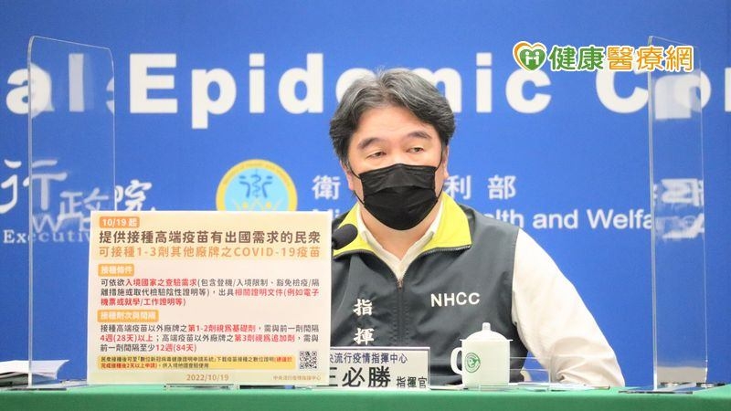指揮中心宣布即日起，已接種高端疫苗且有出國需求的民眾，可接種我國核准專案輸入之COVID-19疫苗。