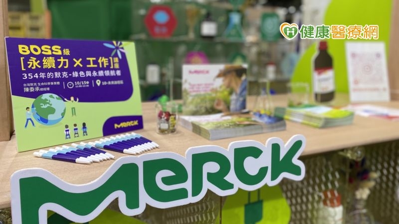 台灣默克生命科學事業體陳委承總經理將以「354年默克—綠色和永續的領航者」為題，向聽眾分享默克多年來致力於永續的經驗與成果