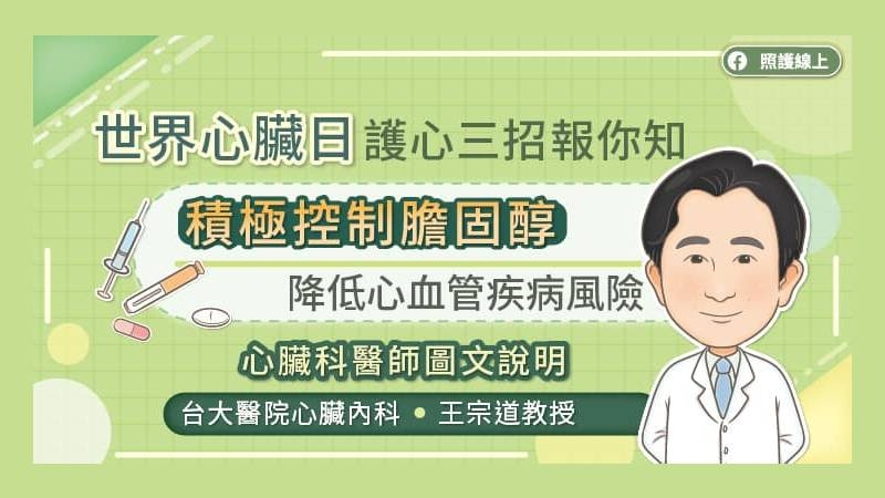 「低密度膽固醇過高，全身血管都會阻塞！」王宗道教授表示，高血脂大概是僅次於高血壓最普遍的慢性病，根據台灣國民營養健康狀況變遷調查，低密度膽固醇異常之盛行率在45至64歲男性為28.9%，女性為26.5%。