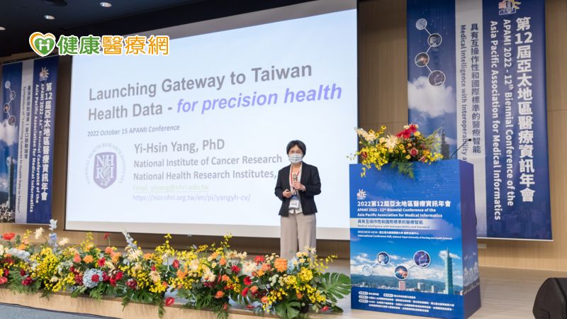 楊奕馨研究員-國家衛生研究院臺灣健康數據單一窗口專題演講