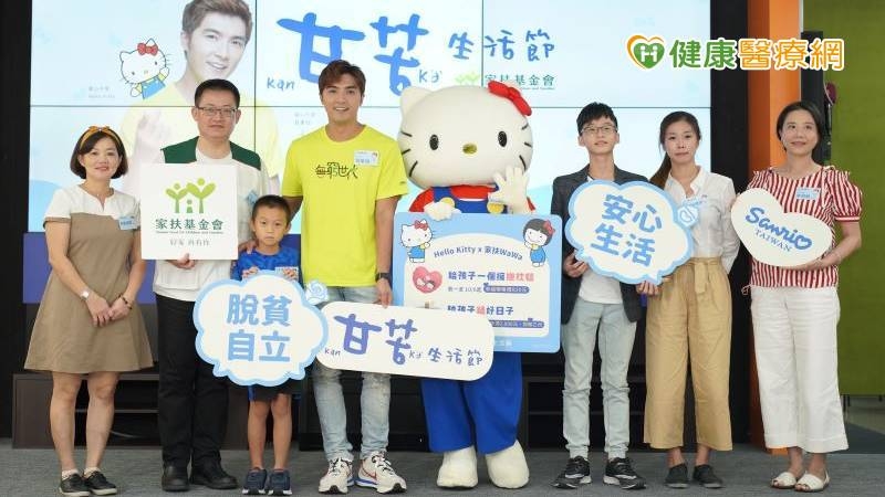 家扶甘苦生活節愛心大使賀軍翔(左三)分享被家扶媽媽和孩子堅韌的生命力激勵，邀請大家一起來成為弱勢家庭的力量！