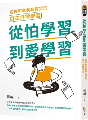 從怕學習到愛學習