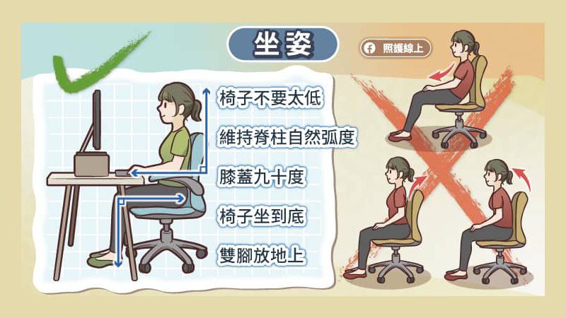 坐姿