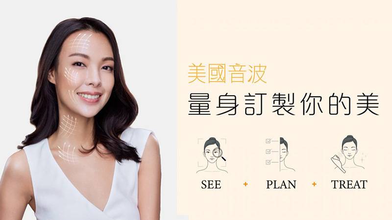 美國音波量身訂製