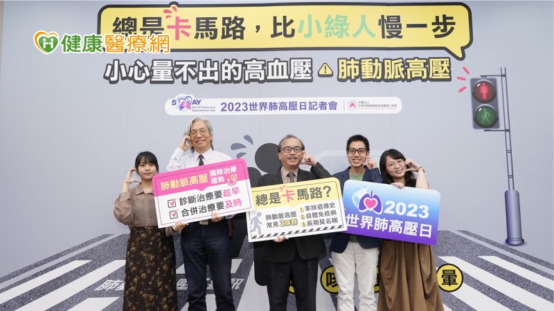 圖1:中華民國肺動脈高血壓關心協會響應世界肺高壓日,舉辦媒體活動呼籲大眾透過過馬路PK小綠人方式,自我評估肺動脈高壓的風險。