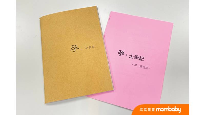 毛士鵬醫師會給產檢的孕婦一本自編的《孕。士筆記》，若確認有妊娠糖尿病，會給粉紅色封面《孕。士筆記—疾 簡生活》，以此增加孕婦的病識感。