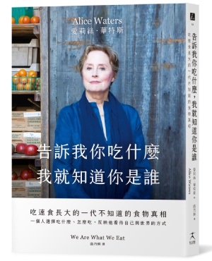 告訴我你吃什麼,我就知道你是誰_立體書封 (1)