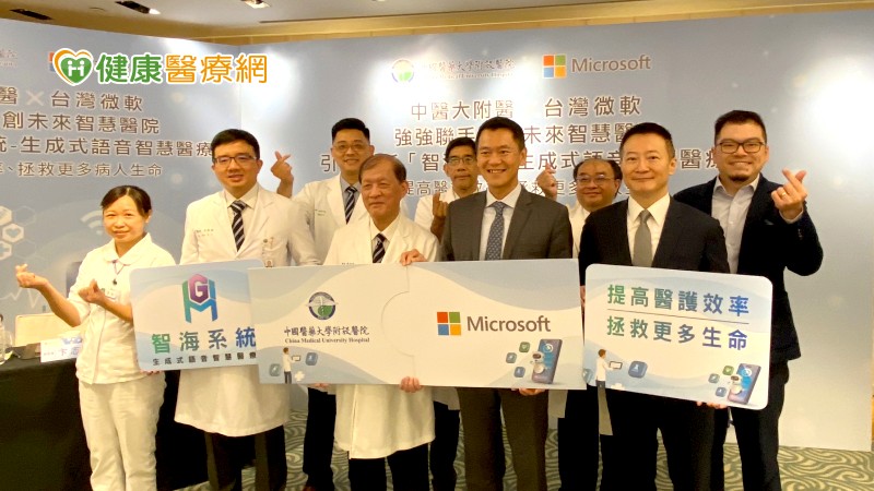 中國醫藥大學附設醫院周德陽院長( 前排左三)指出,中醫大附醫運用微軟Azure平台,成功研發「智海系統」的中文語音AI引擎應用在台灣醫療院所,大幅減少醫護人員輸入病歷75%的時間,讓醫護人員專注於照護,拯救更多生命。