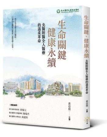 發光體)《生命關鍵 健康永續》立體書封