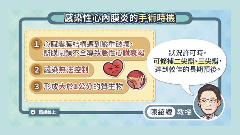 感染性心內膜炎手術