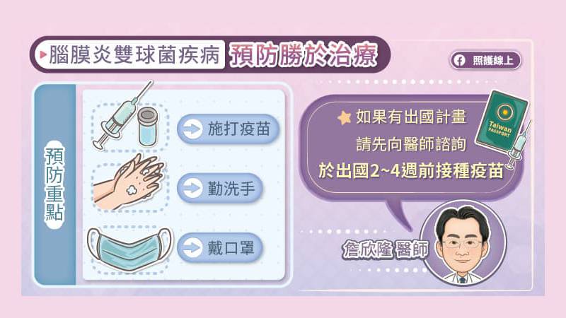 腦膜炎雙球菌疾病預防勝於治療