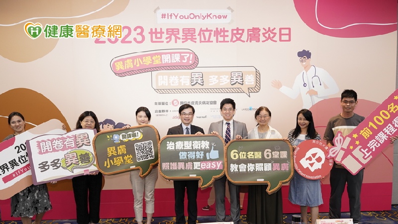 異位性皮膚炎病友協會宣布「異膚小學堂」開課,六大名醫分享異膚照護全攻略。(異位性皮膚炎病友協會提供)