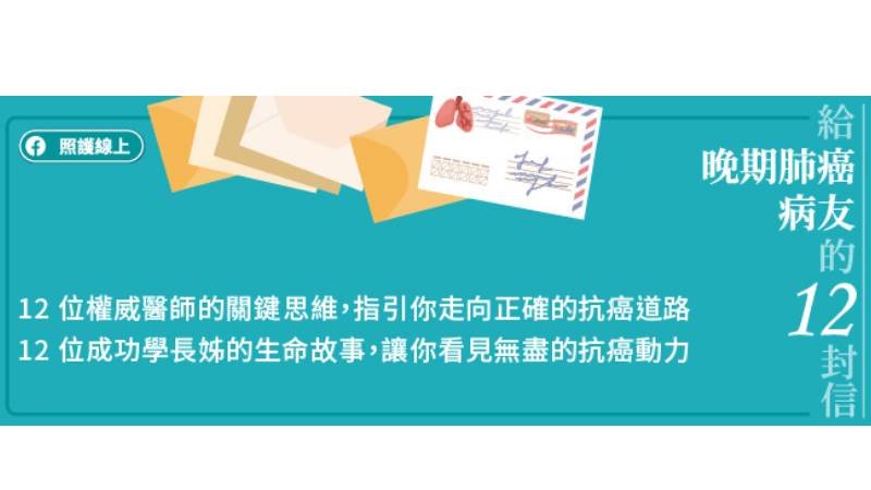給 每一位剛踏上抗癌路上的戰友與後勤