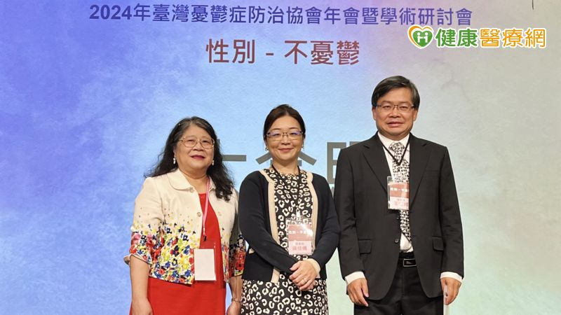 臺灣憂鬱症防治協會於11月10日(日)舉辦年會暨學術研討會，以「性別-不憂鬱」為主題