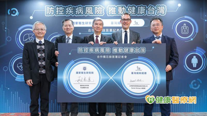 國家衛生研究院與台灣諾和諾德簽署合作備忘錄。