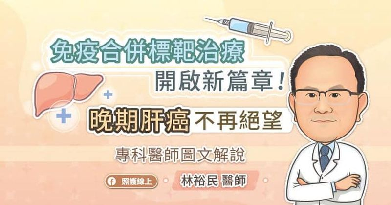 肝癌在臺灣發病率位居第五，死亡率則排名第二。根據國健署數據，臺灣每年約有一萬名新發肝癌病例，其中30-40%確診時已是晚期。