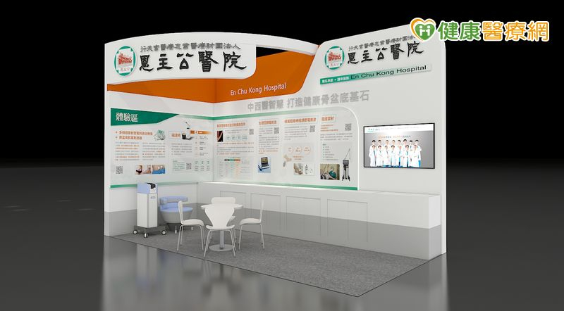 恩主公醫院參加2024台灣醫療科技展以中西醫智慧打造健康骨盆底基石為參展主題。