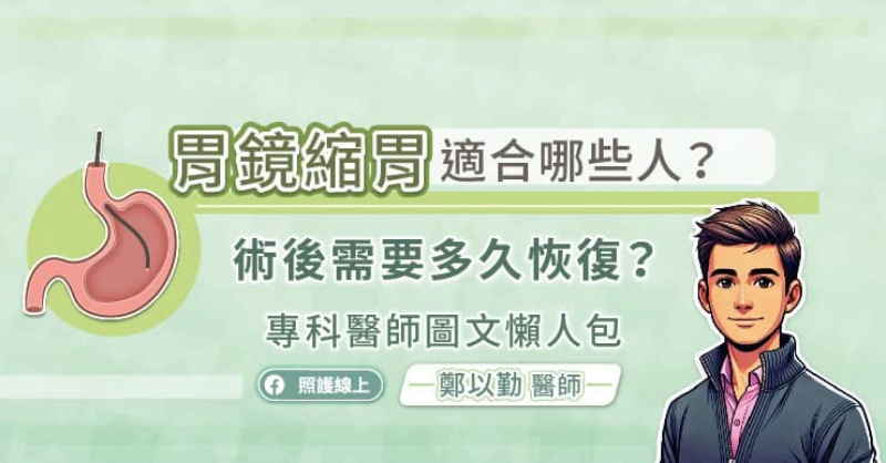根據國民健康署的建議，BMI（身體質量指數）達24 kg/m2以上為體重過重、BMI達27 kg/m2以上為輕度肥胖、BMI達30 kg/m2以上為中度肥胖、BMI達35 kg/m2以上為重度肥胖。