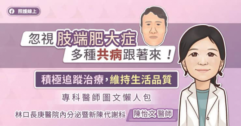 肢端肥大症（Acromegaly）的主要成因是體內生長激素的分泌過多，導致全身組織和器官過度生長，進而造成一些外貌和功能上的改變。