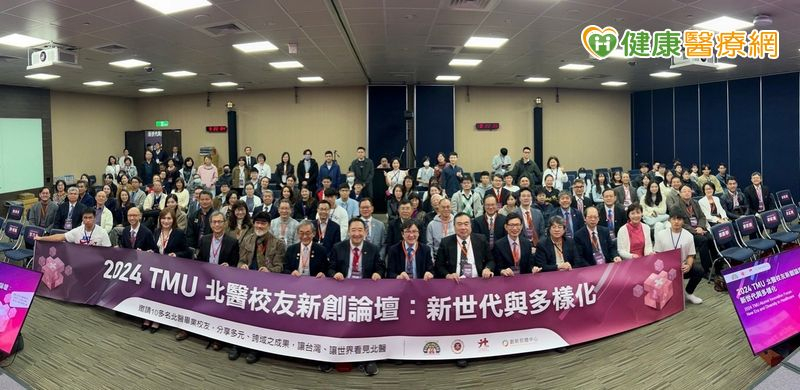 臺北醫學大學校友新創論壇今年以「新世代與多樣化」為主題，邀請15位傑出校友