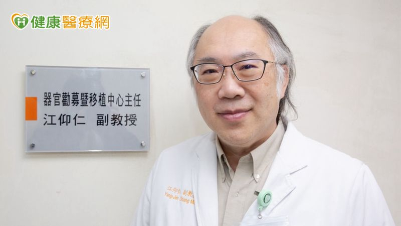 江仰仁副教授、臺北醫學大學附設醫院器官勸募暨移植中心主任、社團法人中華民國器官捐贈協會理事長。（江仰仁理事長提供）