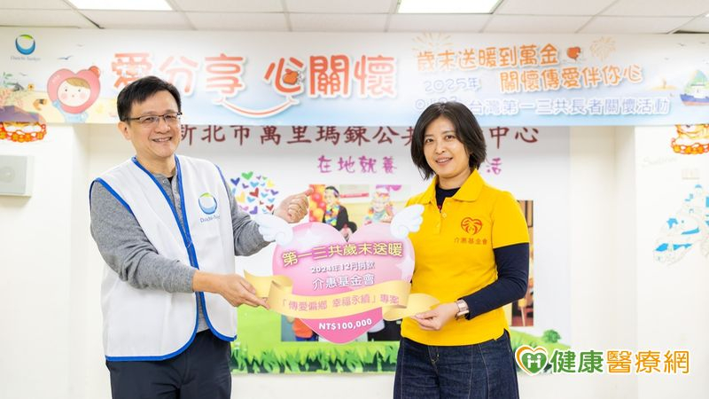 王耀輝董事總經理（左）代表台灣第一三共捐款支持介惠基金會「傳愛偏鄉　幸福永續」專案，期盼能拋磚引玉，吸引更多企業與社會力量投入關懷行列，共同為台灣社會的福祉努力。（右為介惠基金會施欣錦執行長）