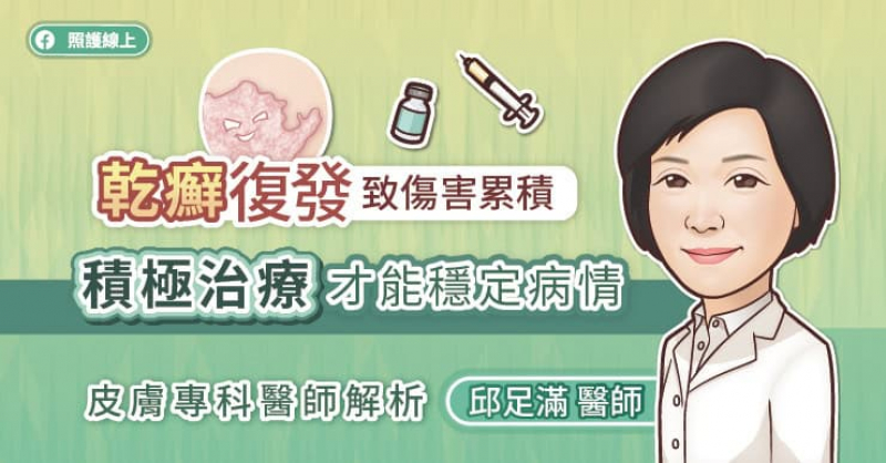 乾癬（Psoriasis）是一種慢性發炎性皮膚疾病。患者可能帶有某些基因，而在受到某些環境因子（如感染、藥物、懷孕、生產、壓力等）影響後，便可能誘使乾癬發作。