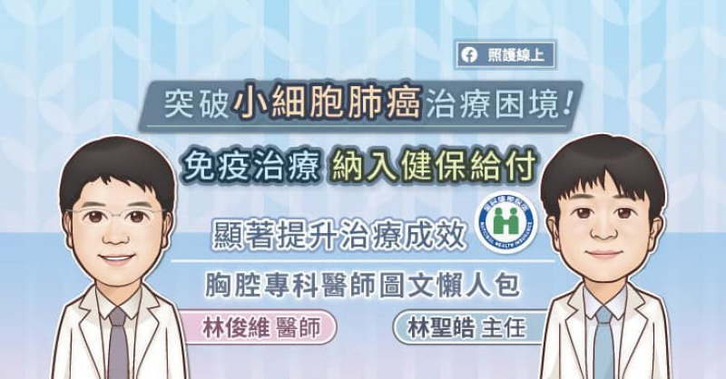 小細胞肺癌與吸菸密切相關，常長在肺部中央區域，可能出現慢性咳嗽、痰中帶血、聲音沙啞、呼吸急促、胸痛、背痛、骨頭疼痛、體重減輕等症狀。