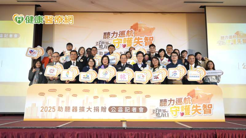 2025年「聽力巡航、守護失智」公益行動即刻啟動，年滿18歲，設籍於13縣市領有低收入戶/中低收入戶證明的聽損者，均可向該縣市社會局/處之輔具中心遞件申請。