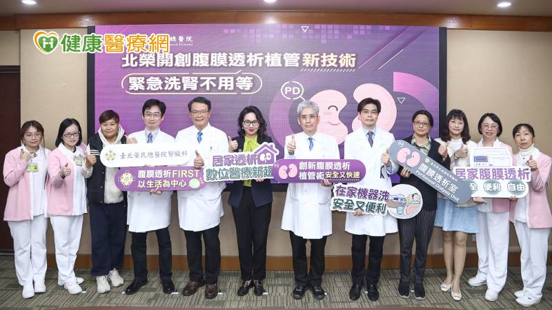 台北榮總腎臟科團隊研發腹膜透析植管新技術，術後僅需1天就能進行腹膜透析。