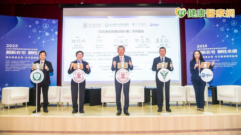 臺北醫學大學與北醫附醫聯合舉辦「在宅醫療趨勢論壇」，並與奇美醫院、輝瑞大藥廠一起簽署共同宣言，目標打造在宅友善，推動永續發展