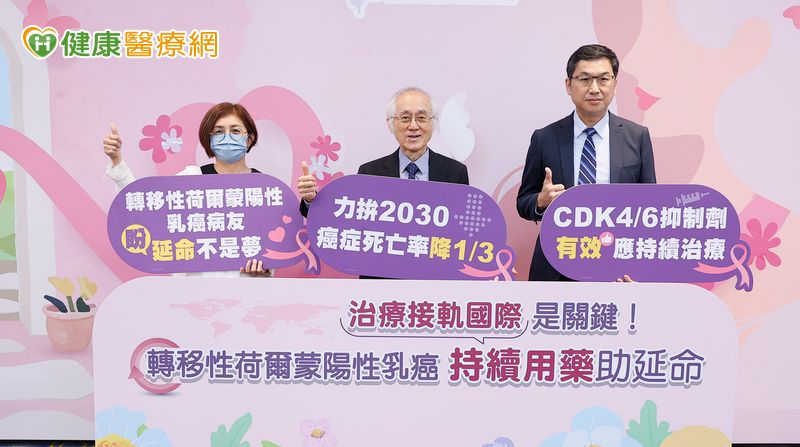 轉移性乳癌的治療目標在於延緩疾病惡化且維持生活品質，醫師與病友呼籲治療有效的病友應持續用藥不中斷。