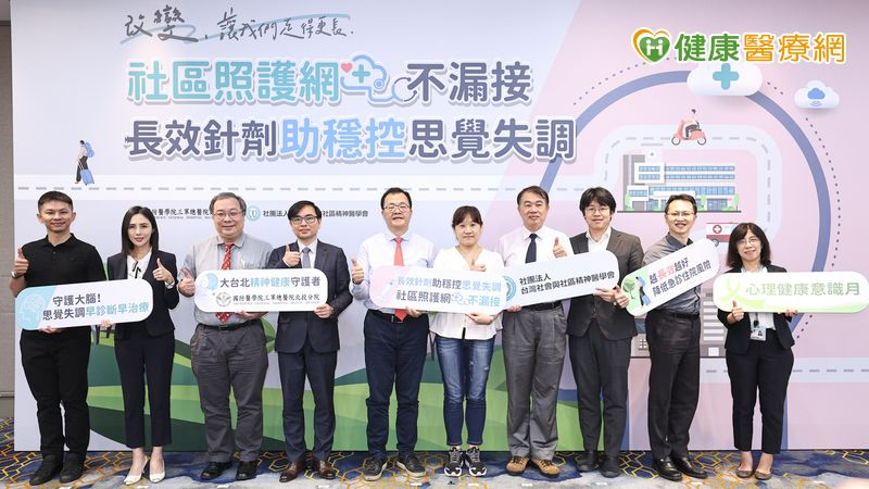 台灣社會與社區精神醫學會攜手三軍總醫院北投分院，共同宣導長效針劑幫助穩控思覺失調症的重要性。