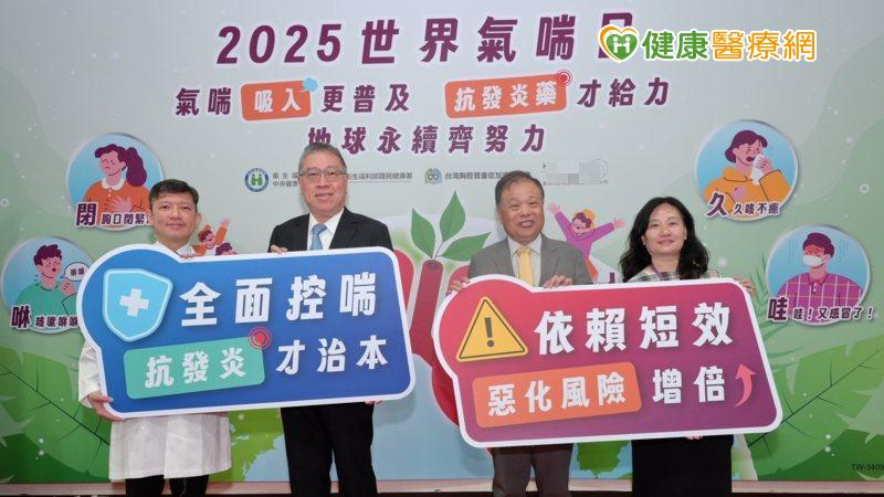 2025年世界氣喘日（5月6日）主題「讓氣喘吸入治療更普及」。