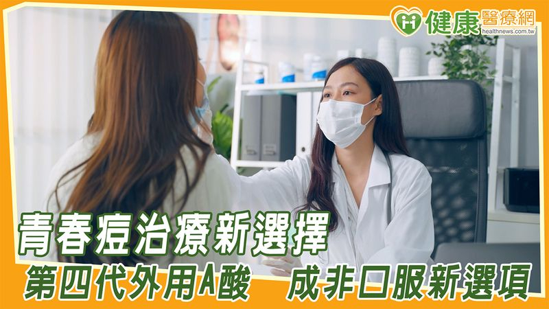 青春痘不只出現在臉部、背部，身體各處也可能長出痘痘。