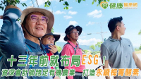 【黃金安先生】十三年前就布局ESG！資深會計師跨足有機農業　打造永續梅菁酵素