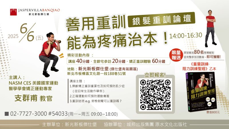 【銀髮重訓論壇】善用重訓，能為疼痛治本！