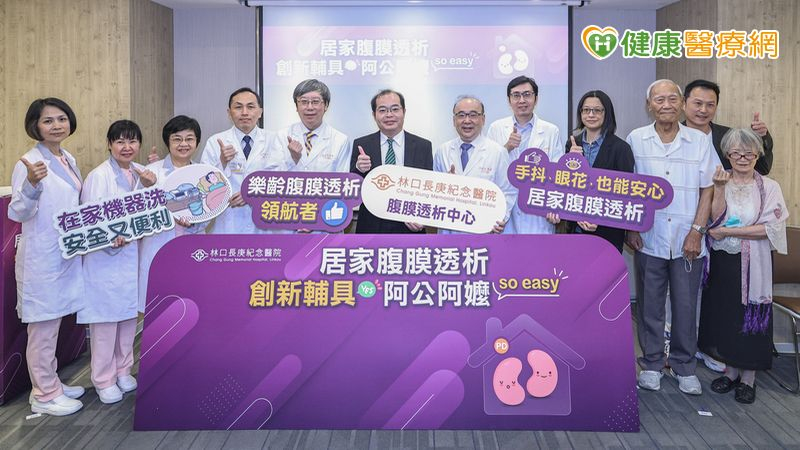 林口長庚紀念醫院推動腹膜透析有成，高齡九旬腎友也能在家洗腎兼護心。（林口長庚提供）