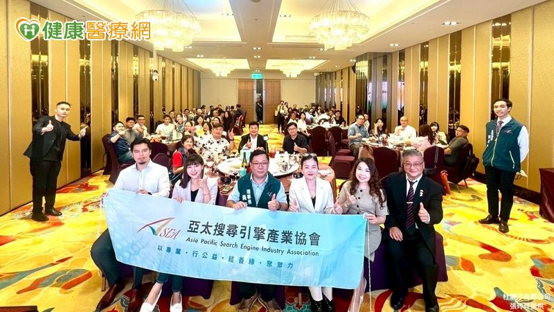 亞太搜尋引擎產業協會夏季公益大使聯誼晚宴合影。