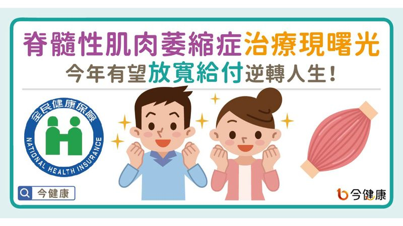 臺北榮民總醫院神經內科蕭丞宗醫師說明，脊髓性肌肉萎縮症（Spinal Muscular Atrophy，簡稱SMA），是因脊髓內的運動細胞退化，所導致肌肉無力、萎縮的罕見疾病。