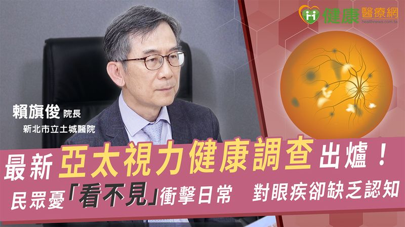 「就有部分患者未按時回診，或選擇非專業的治療，最終導致永久失去視力。」